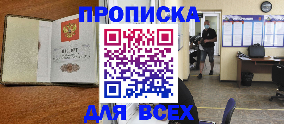 купить прописку в Владимире